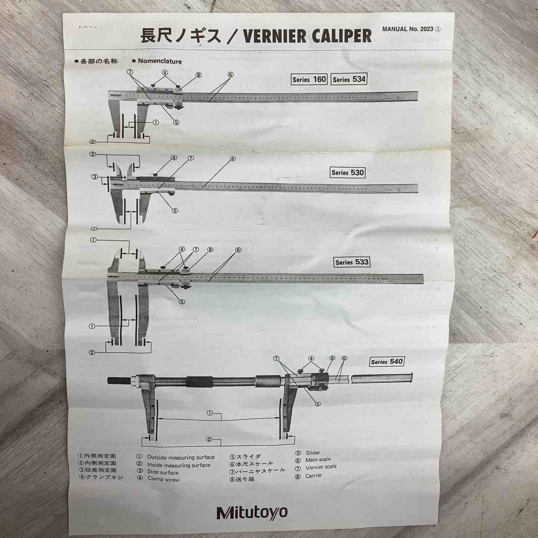 ミツトヨ 60cmノギス Series 530【狭山】