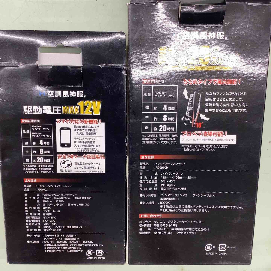 ◇サンエス ハイパワーファンセット+リチウムイオンバッテリーセット RD9090J+RD9010H【越谷店】