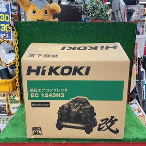 ★ハイコーキ(HIKOKI ※旧:日立工機) 高圧エアコンプレッサ EC1245H3(CTN)【草加店】