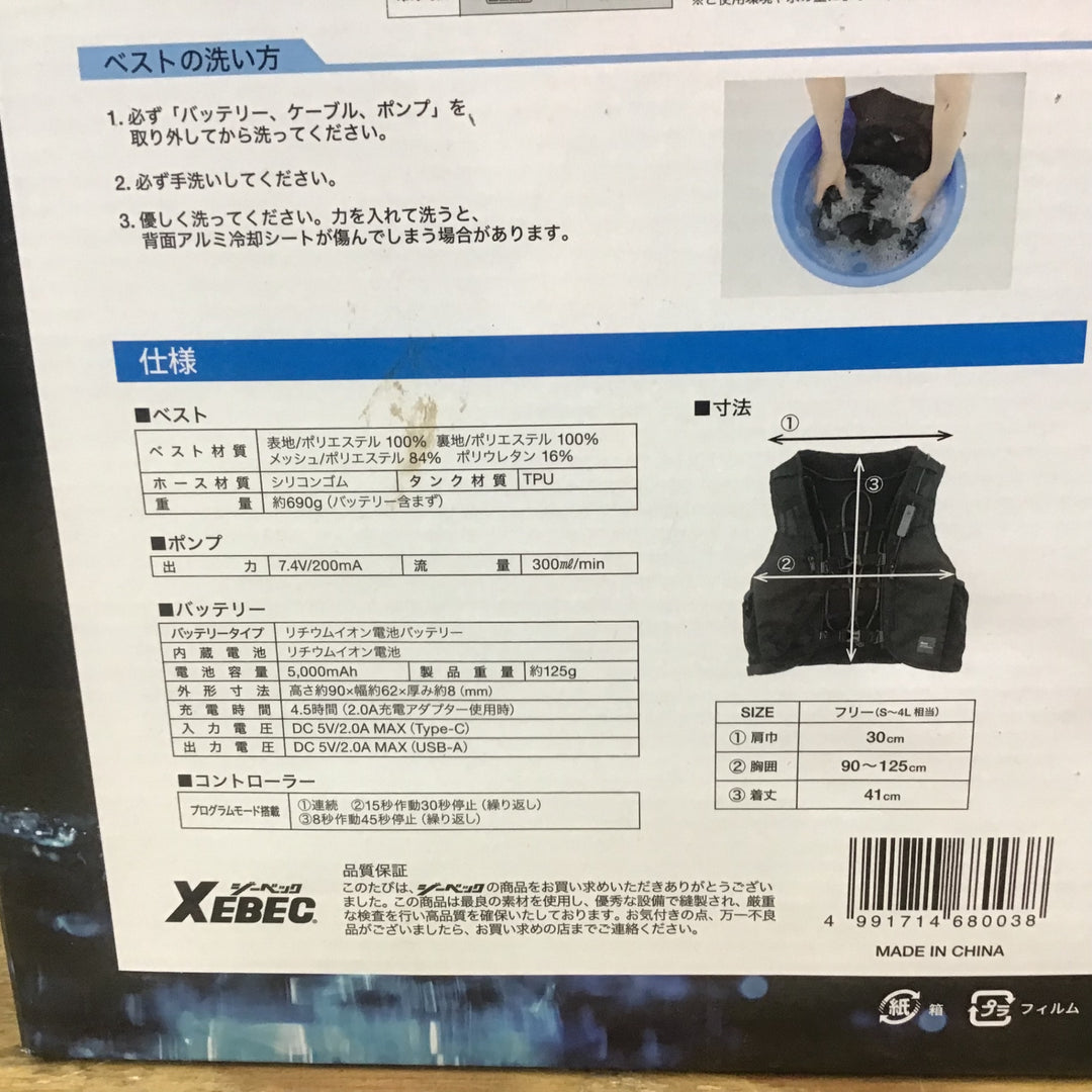 ▼ジーベック 水冷ベスト X-33000【柏店】