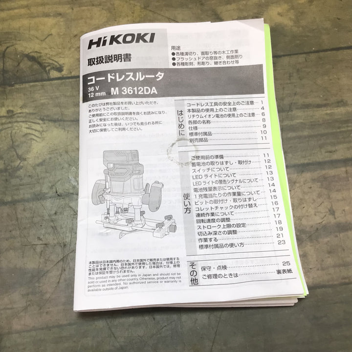 ★ハイコーキ(HIKOKI ※旧:日立工機) コードレスルーター M3612DA(XP)【東大和店】