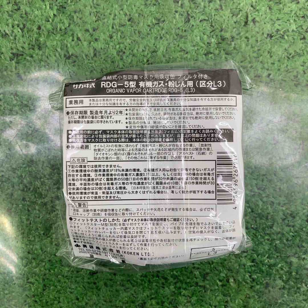 KOKEN 興研 直結式小型防毒マスク用吸収缶 フィルタ付き RDG-5型 有機ガス・粉じん用38個セット【町田店】