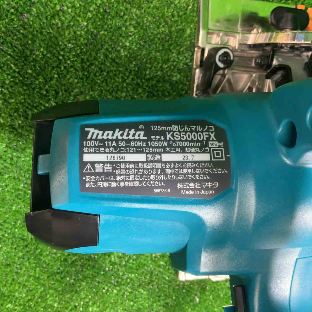 【中古品】マキタ(makita) 防じん丸のこ KS5000FX【藤沢店】