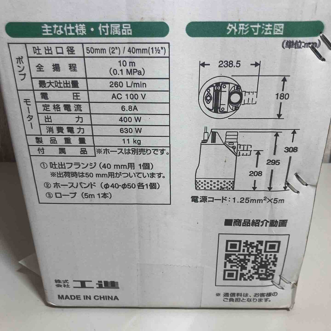 ◇工進 汚水用 水中ポンプ ポンスター PX-554 [50Hz]【戸田店】
