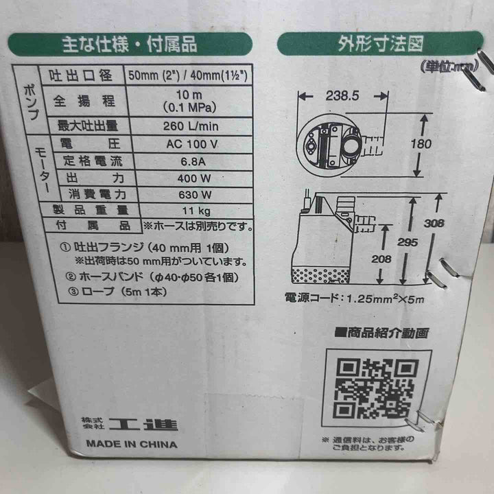 ◇工進 汚水用 水中ポンプ ポンスター PX-554 [50Hz]【戸田店】