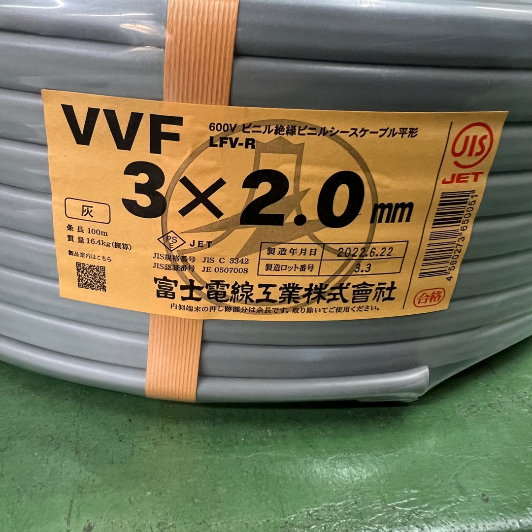 □富士電線 VVFケーブル 3芯(赤白黒)×2.0mm【桶川店】