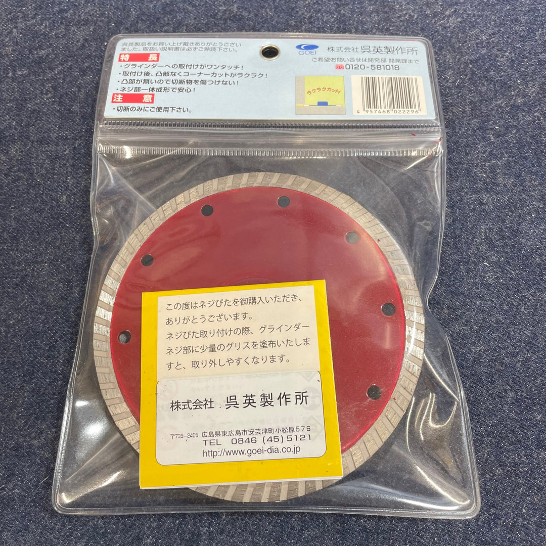 〇呉英製作所 DIAMOND TOOLS コンクリート類のコーナー切断 ネジぴた 125D 2229 1枚入り【八潮店】