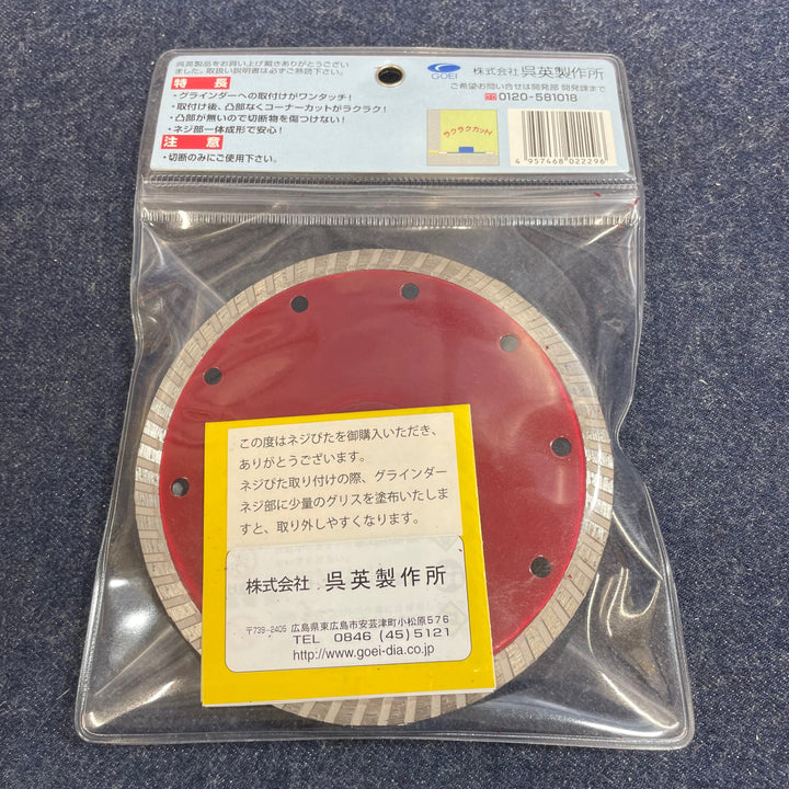 〇呉英製作所 DIAMOND TOOLS コンクリート類のコーナー切断 ネジぴた 125D 2229 1枚入り【八潮店】
