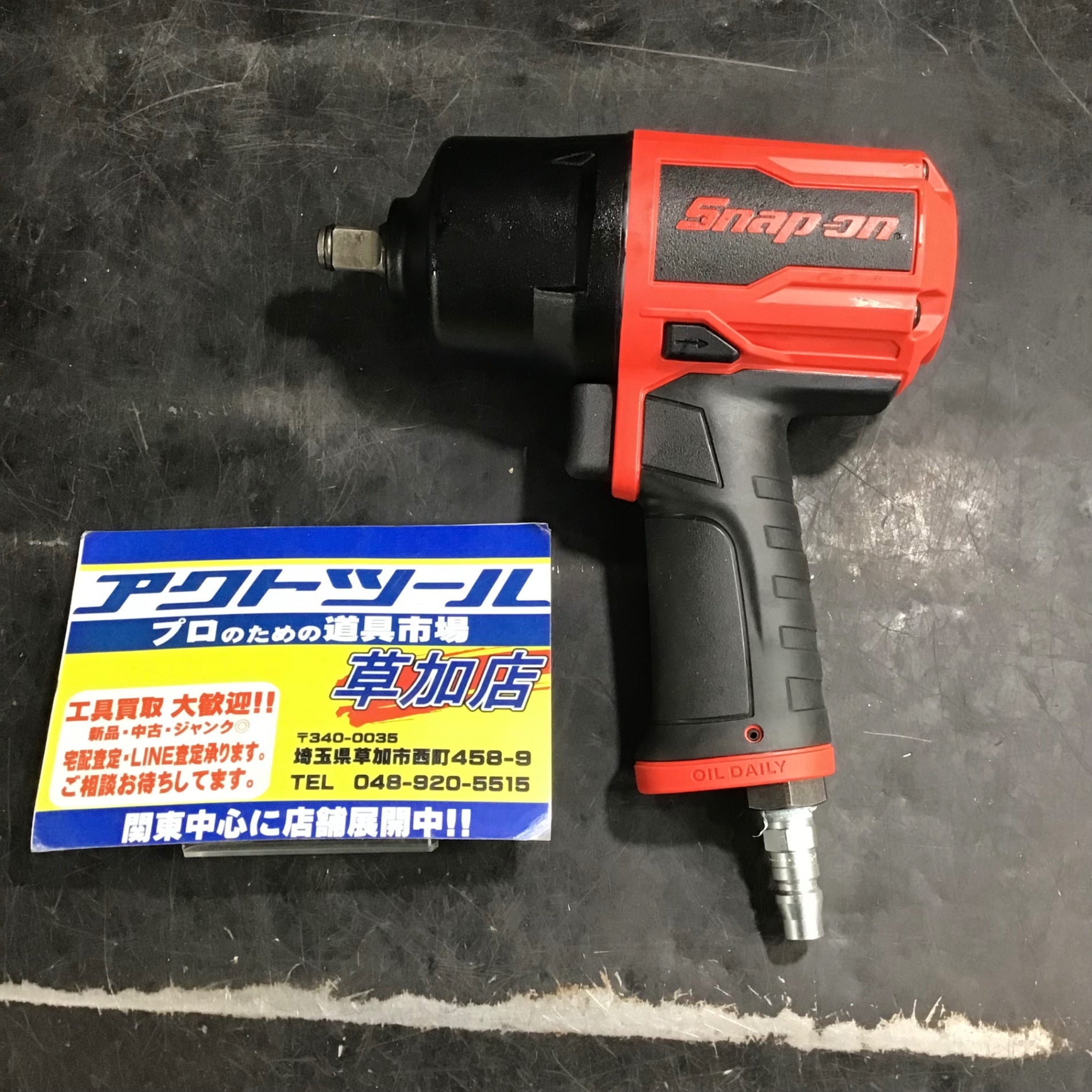 ★スナップオン(Snap-on) 1/2