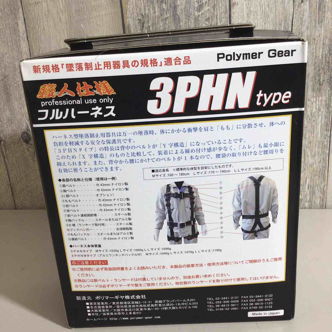 【未使用品】ポリマーギヤ 新規格 Ｙ型ハーネス 腿部水平 ワンタッチバックル仕様 3PHNW-BL Lサイズ 3PHNタイプ（背中Y型・もも水平タイプ） ブラック 黒【戸田店】