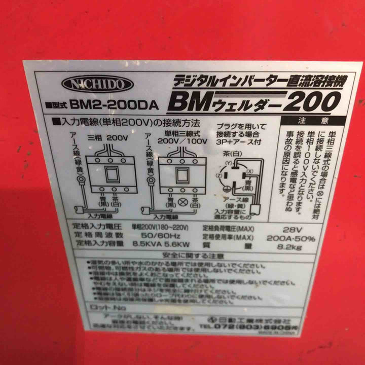 ◇日動工業 デジタルインバーター直流溶接機 BM2-200DA 単相200V BMウェルダー200A【川口店】