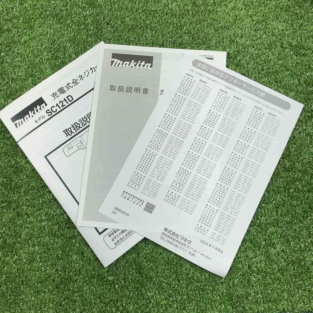 ★マキタ(makita) コードレス油圧式全ネジカッター SC121DRG【川崎店】