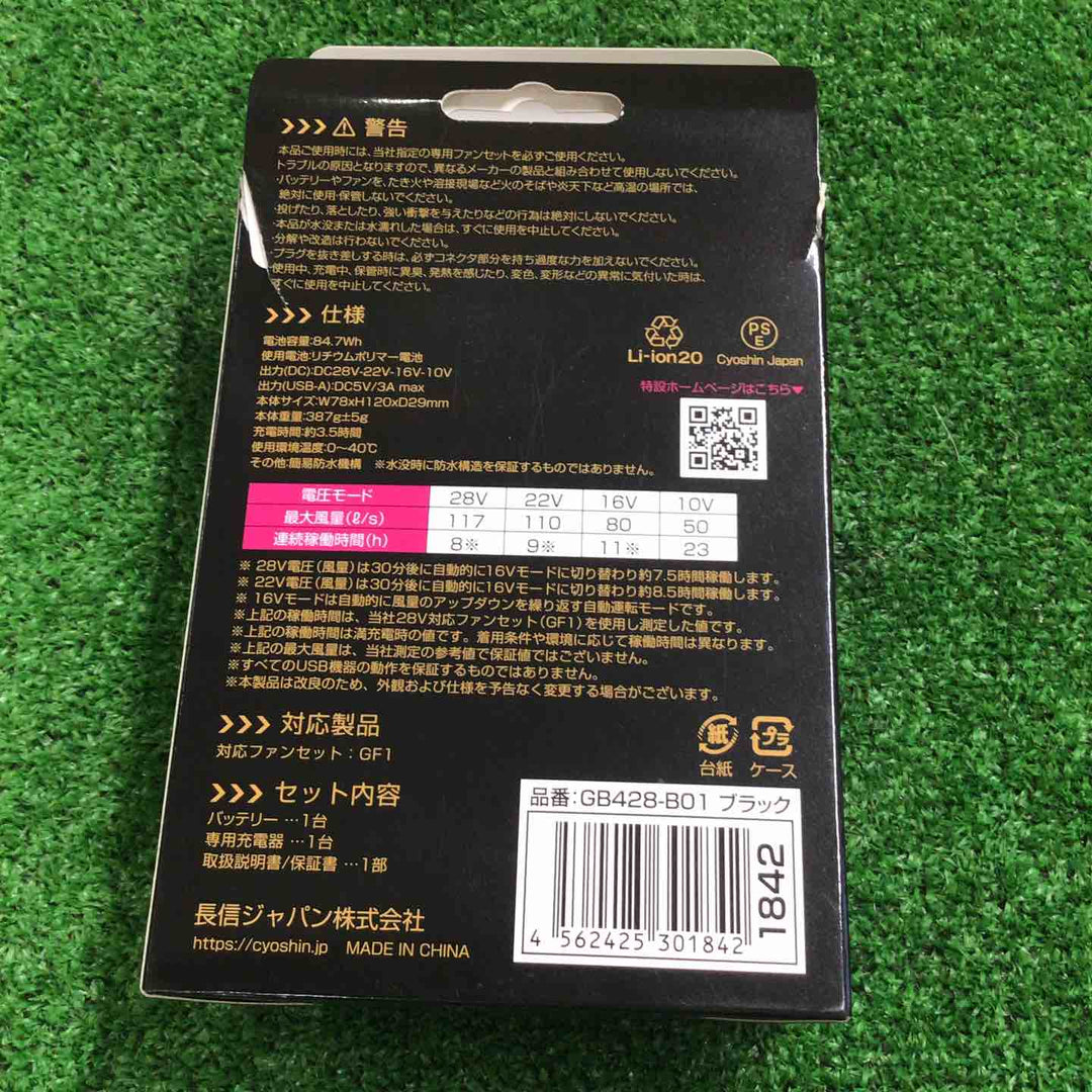 ◇長信ジャパン 28Vデバイス GB428 ブラック【町田店】