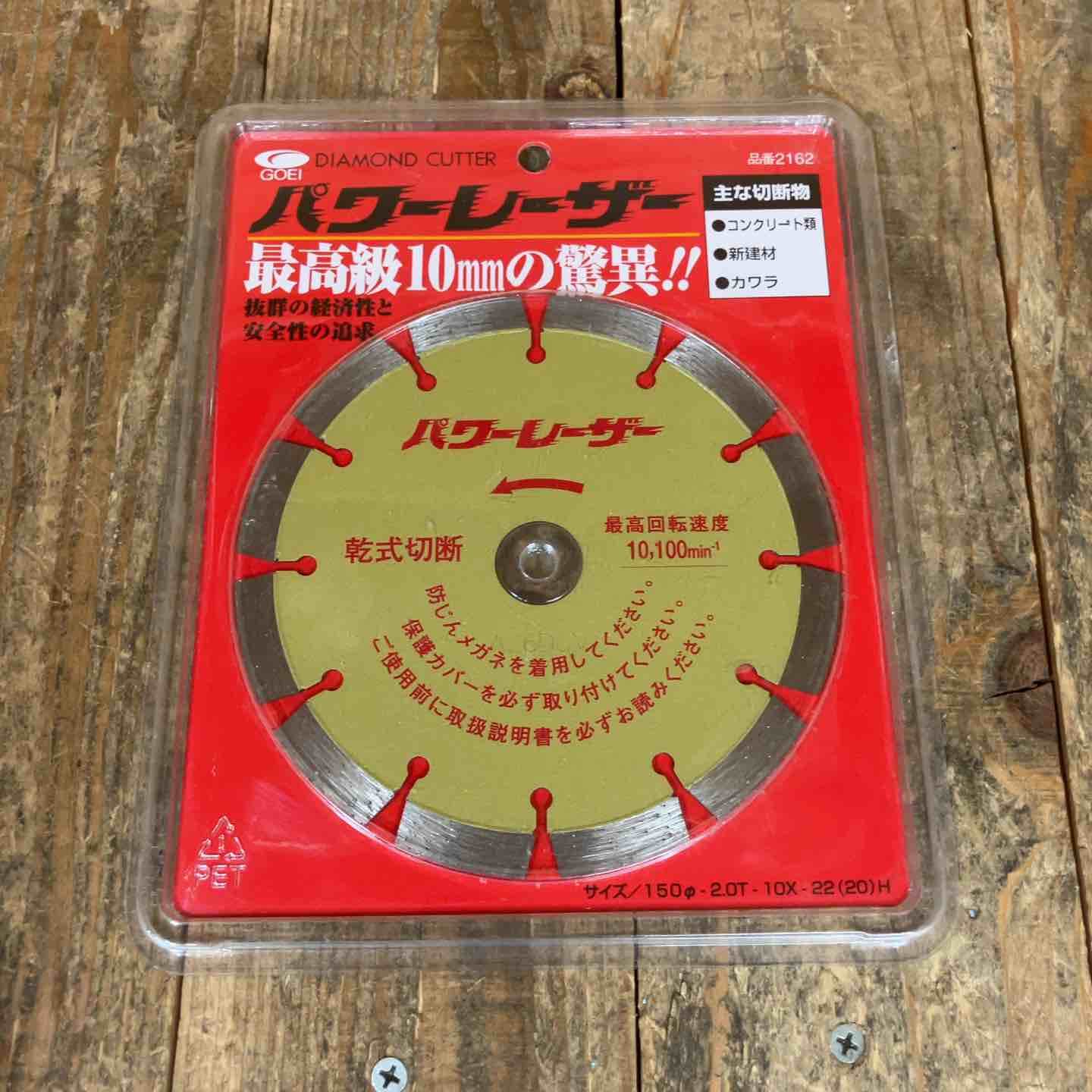 呉英製作所 パワーレーザー 150mm ダイヤモンドカッター 2162