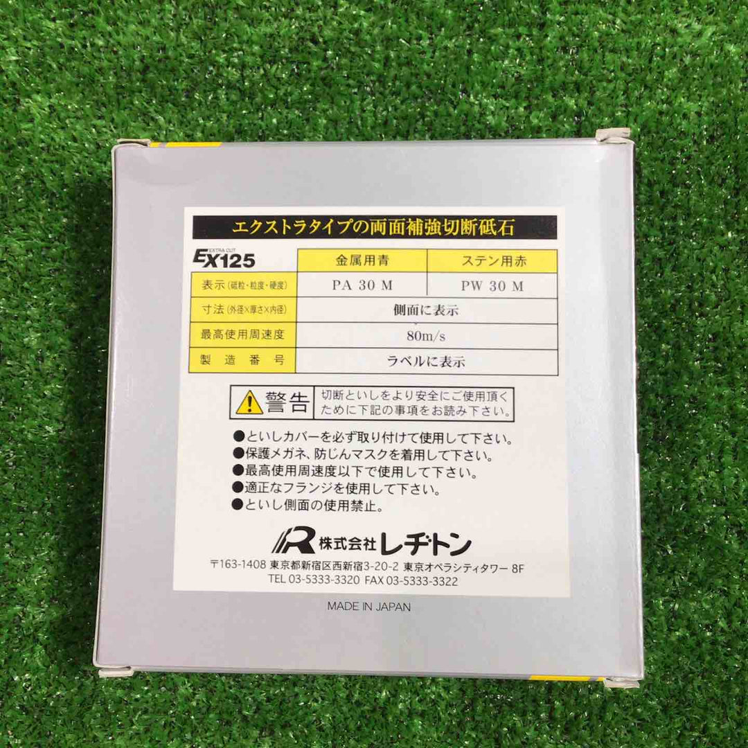 レヂトン切断砥石 EX125 金属用青 10枚入り×5箱【川口店】
