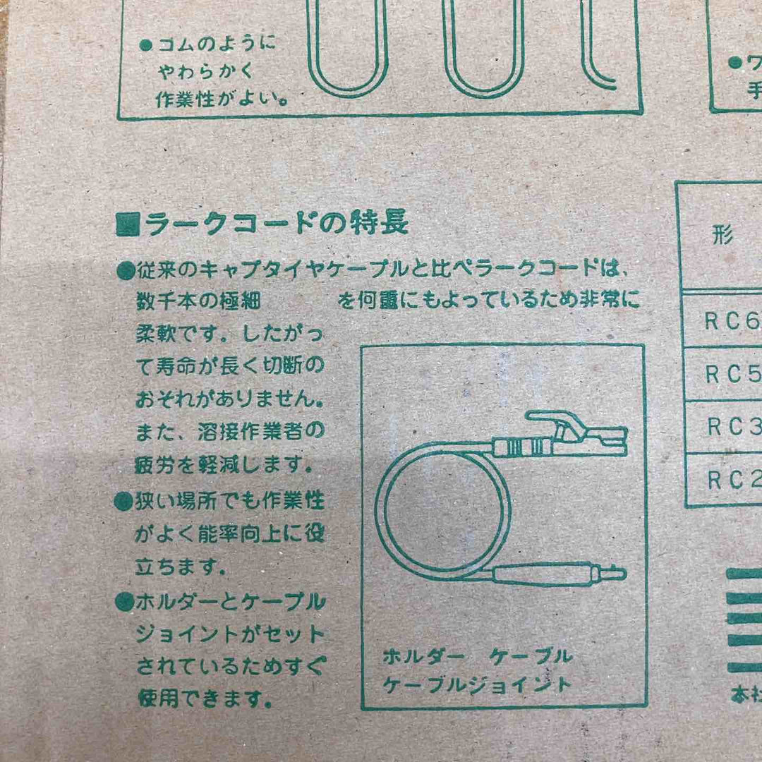 三立電気工業 ラークコード RC38-2.5S 2.5m ブルージョイントとホルダ 長期保管品【川越店】
