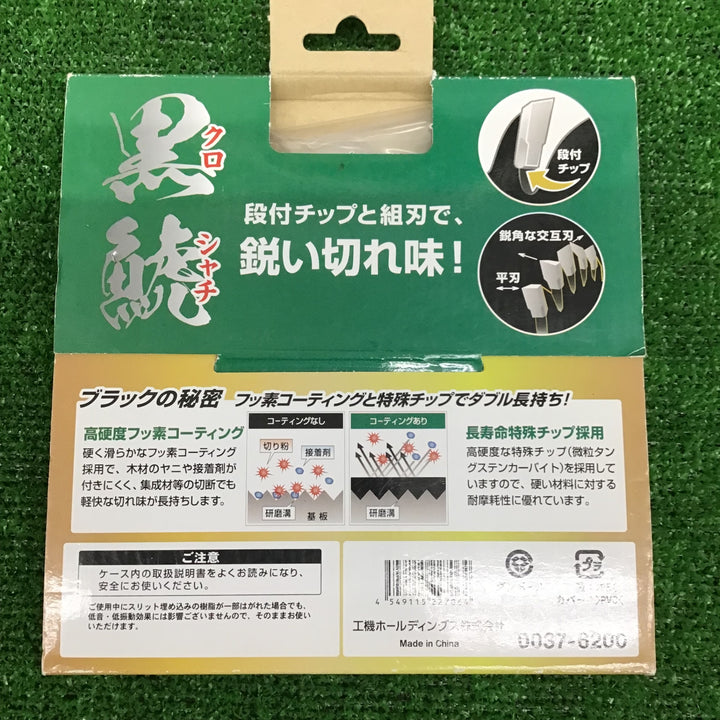 【中古美品・現状品】 ハイコーキ/HIKOKI スーパーチップソーBLACKシリーズ 0037-6200 ※2枚セット 【鴻巣店】