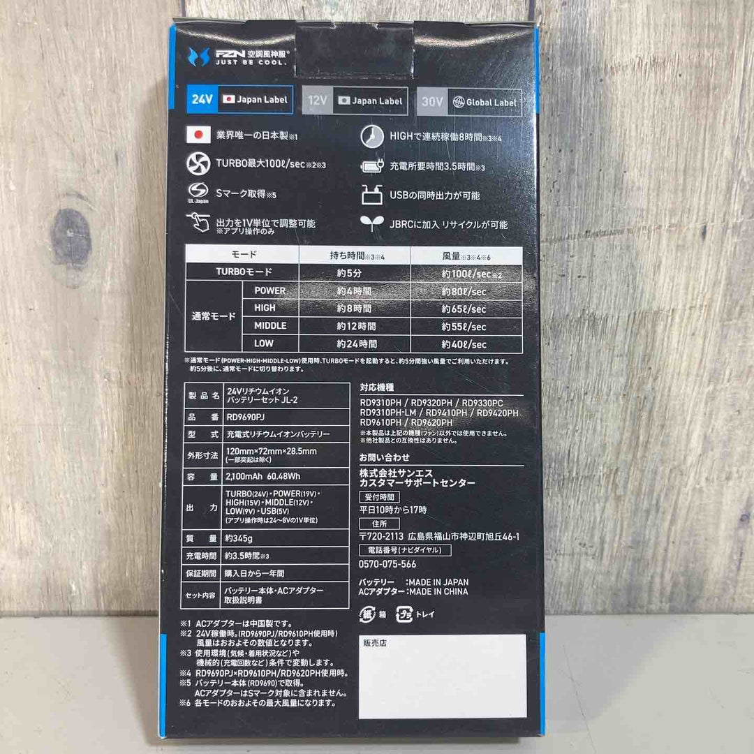 ◇サンエス 空調服用ファン＆バッテリーセット RD9410PH＆RD9690PJ 24V 2026年モデル ➁【戸田店】