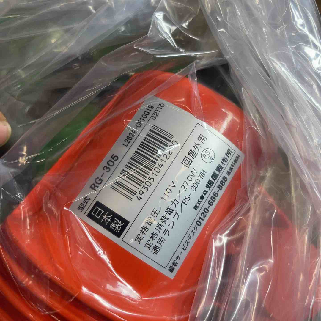 ハタヤ 防雨型作業灯 リフレクターランプ300W 3500Lm 防雨電線5m バイス付 RG305 2個セット【桶川店】
