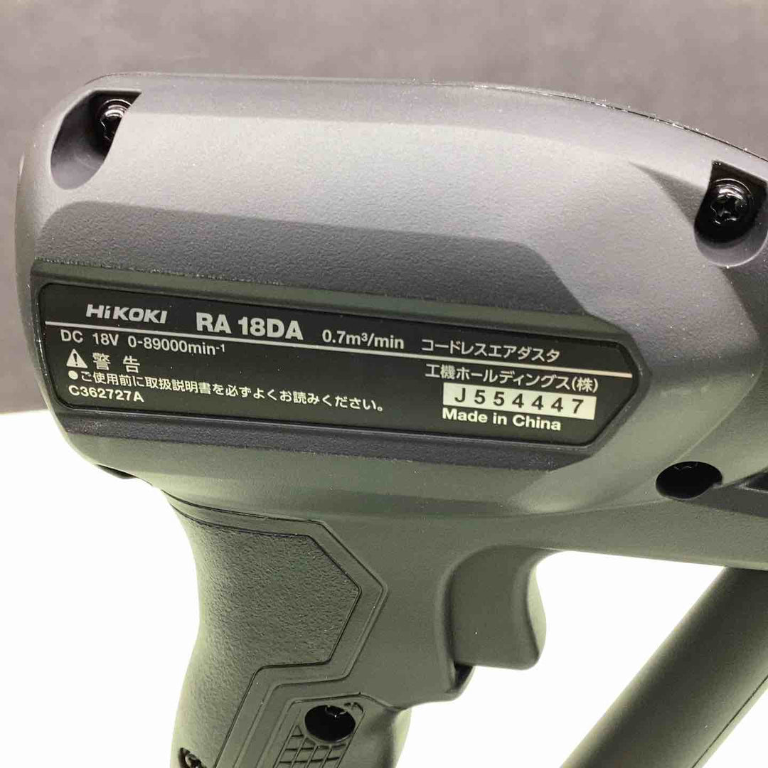 ◇ハイコーキ(HIKOKI ※旧:日立工機) コードレスエアダスタ  ストロングブラック  RA18DA(NNBL)【越谷店】