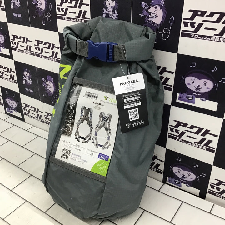 ○タイタン 新規格 墜落制止用器具 パンゲアキャニオン PACN-10A-SI-M【所沢店】