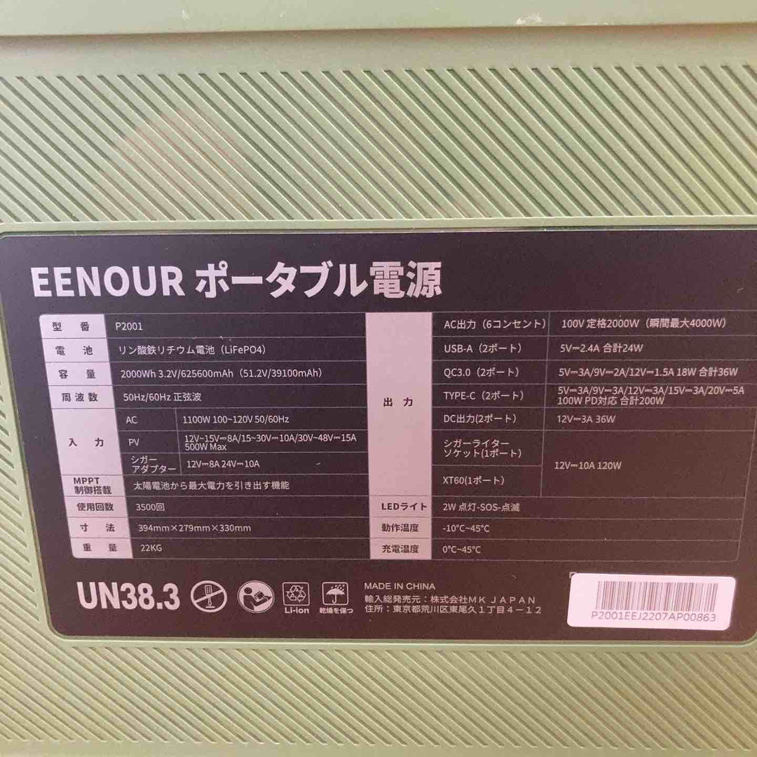 【中古美品】EENOUR ポータブル電源 P2001 2000Wh 動作確認済み【柏店】