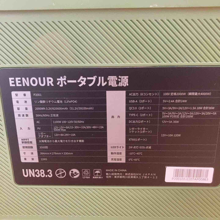 【中古美品】EENOUR ポータブル電源 P2001 2000Wh 動作確認済み【柏店】