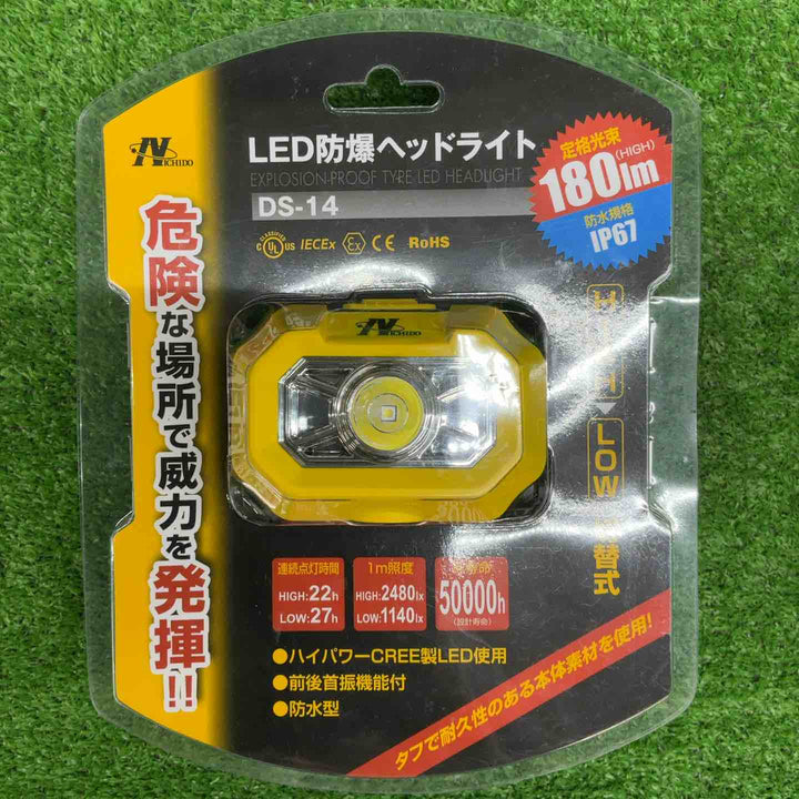 【未使用品】日動 LED防爆ヘッドライトDS-14【電材館越谷店】
