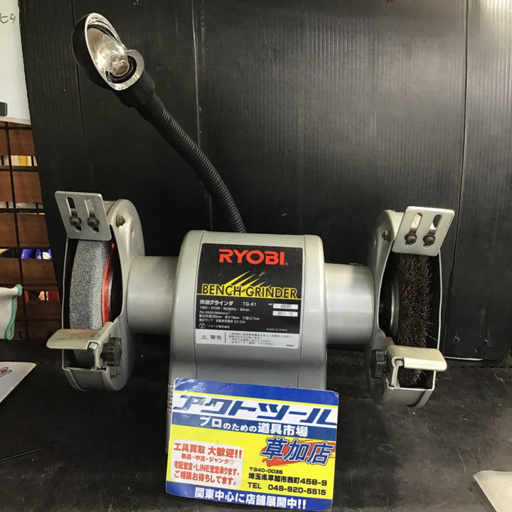 ○リョービ(RYOBI) 卓上グラインダ TG-61【草加店】