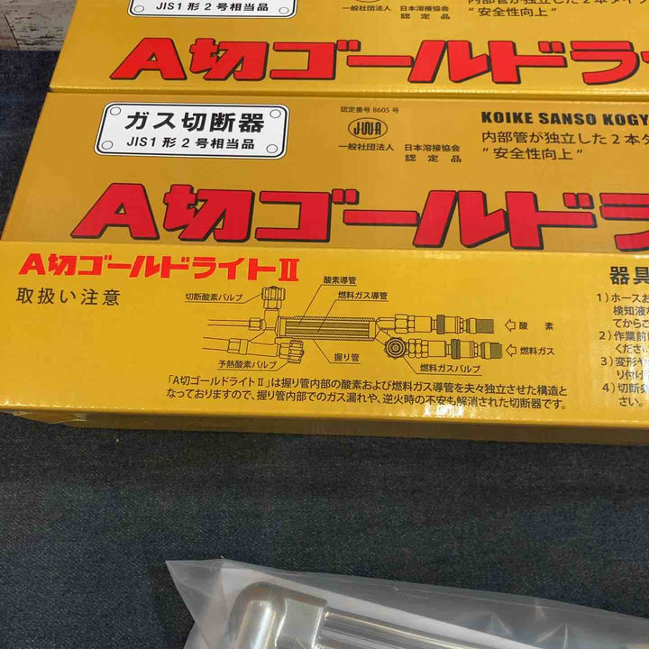 ◇小池酸素 ガス切断機 A切ゴールドライトⅡ GL 3個セット【八潮店】