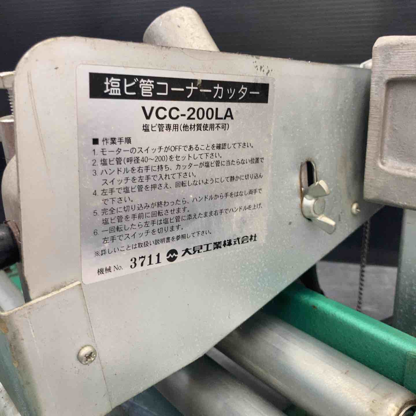 中古品】◇大見工業 塩ビ管コーナーカッター VCC-200LA【東大和店