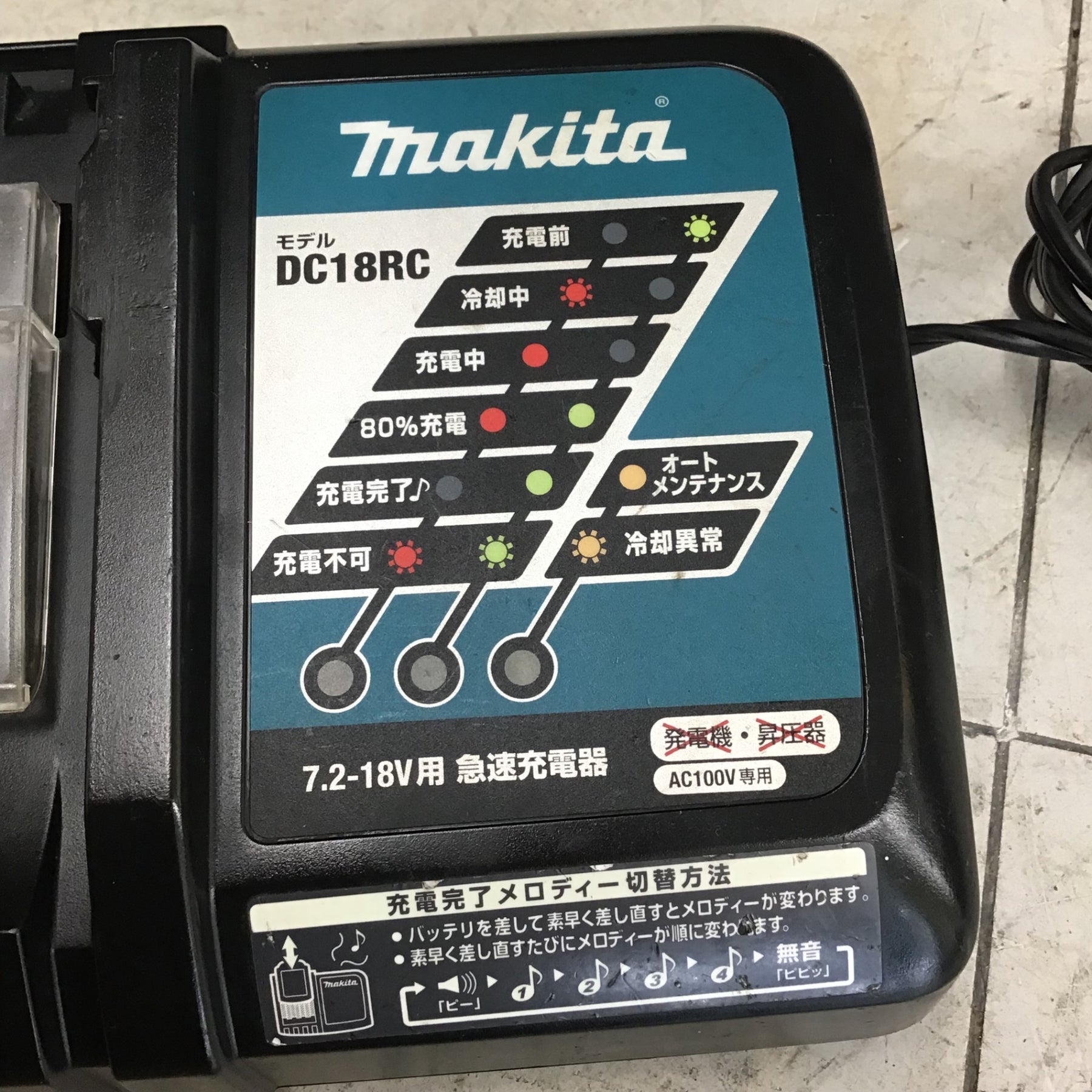 中古品】 マキタ/makita 急速充電器・DC18RC 【鴻巣店