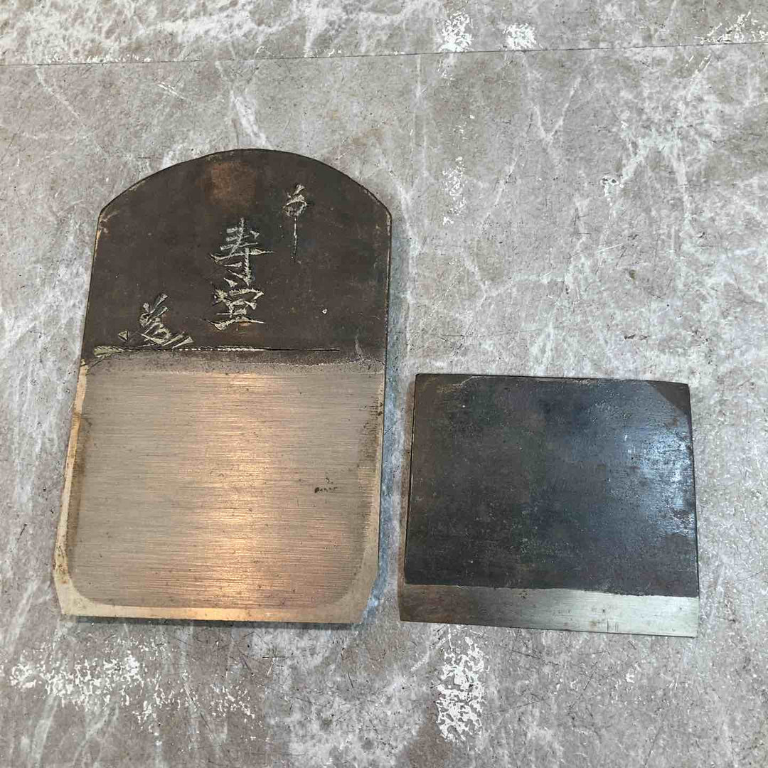 【美品】鉋　東勝人　宝寿之作　寿宝【八潮店】
