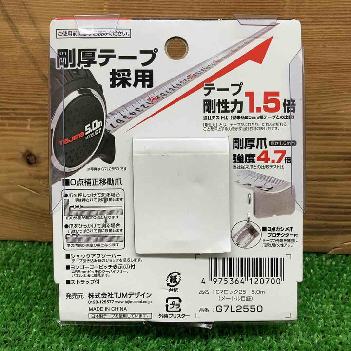【未使用品】 タジマ/Tajima G7ロック25 5.0m G7L2550 2個セット 【鴻巣店】