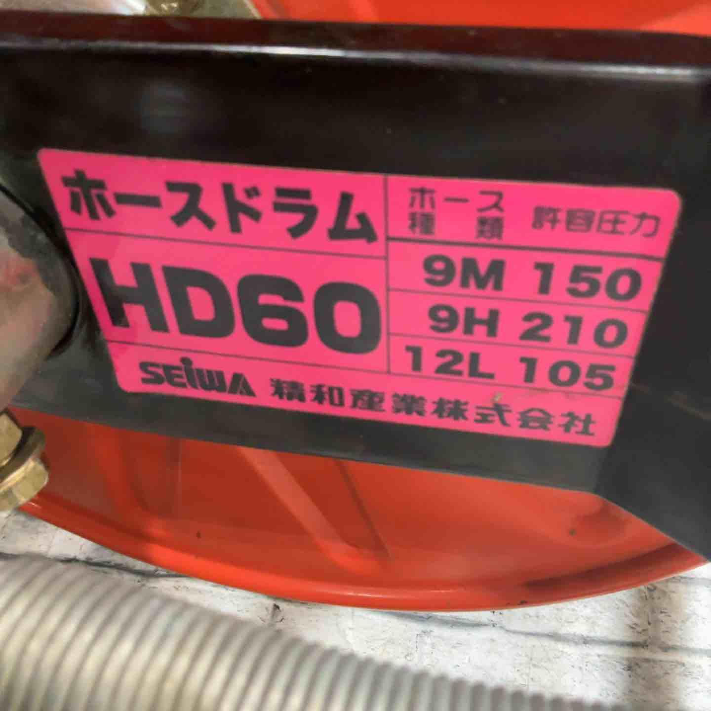 SEIWA HD60 ホースドラム 精和産業 HD60 ホースドラム HD60-30M (9M) ＜洗浄機付属品＞通販