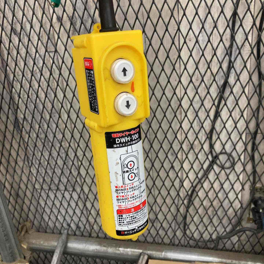 【中古品】◇オーエッチ工業 電動ウインチ 100V DWH-100 揚程10M 荷重100Kg【八潮店】