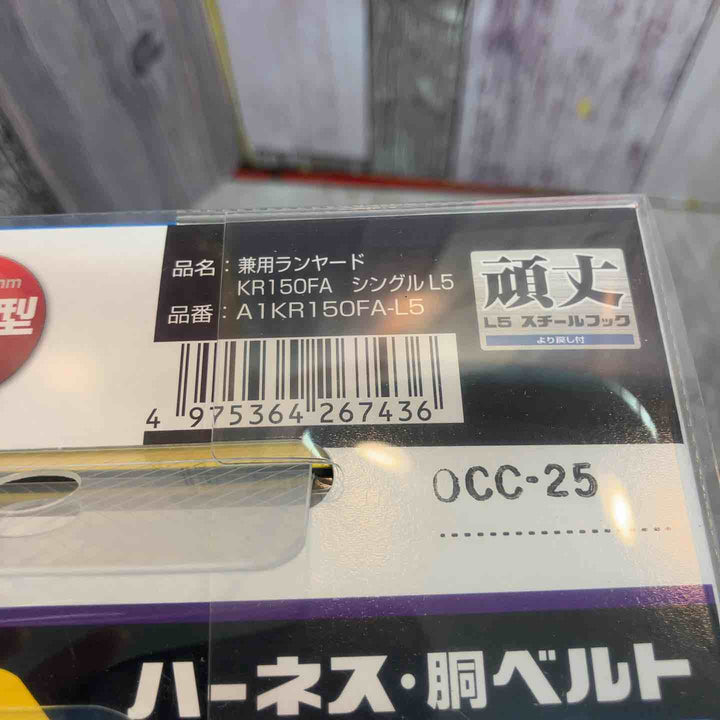 ◇タジマ(Tajima) フルハーネス型胴ベルト型兼用巻取式シングルランヤード A1KR150FA-L5【八潮店】