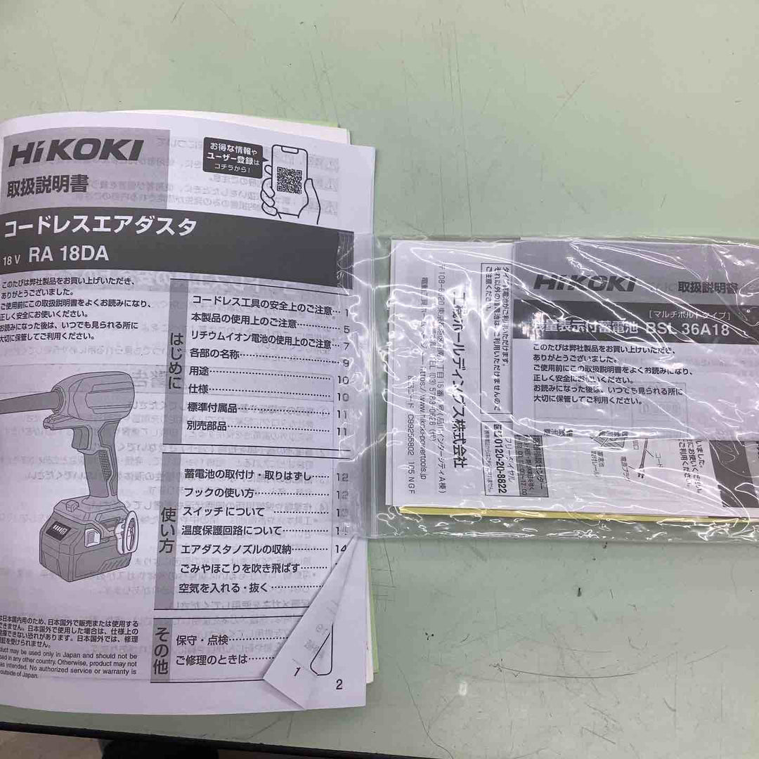★ハイコーキ(HIKOKI ※旧:日立工機) コードレスエアダスタ RA18DA【越谷店】