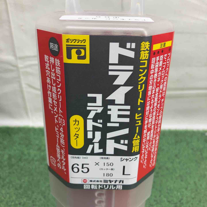 ◇ミヤナガ PCD170C ドライモンドコア/ポリ カッター 170 65【町田店】