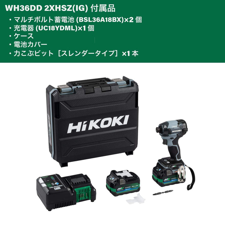 【未使用品】★ハイコーキ(HIKOKI ※旧:日立工機) コードレスインパクトドライバー WH36DD(2XHSZ)(IG) 限定色 36V フルセット【柏店】