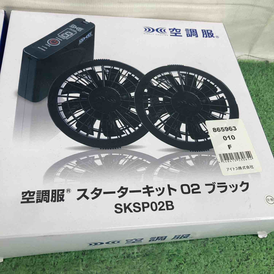 アイトス 空調服 SKSP02B ブラック　2個セット【町田店】