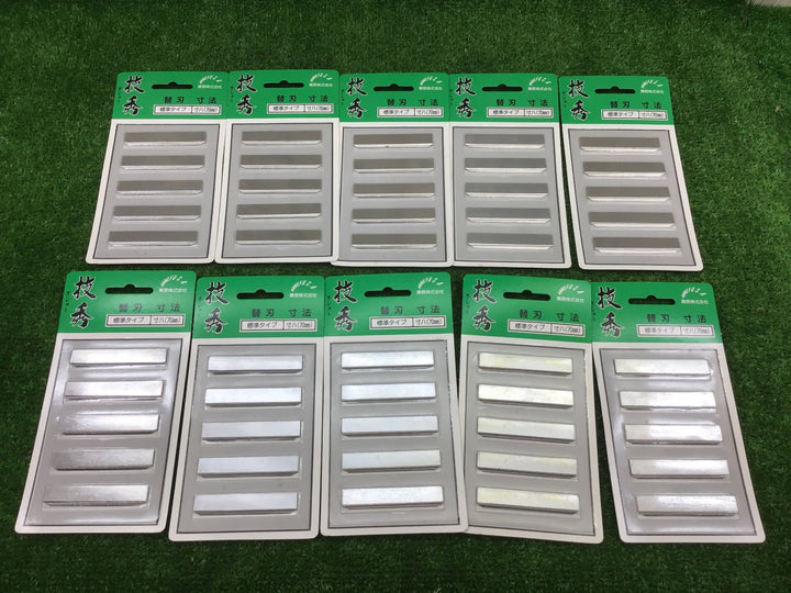兼房　技秀　鉋　寸八(70mm)替刃50枚　標準タイプ　5枚入10パック【富山店】♪Y5コン