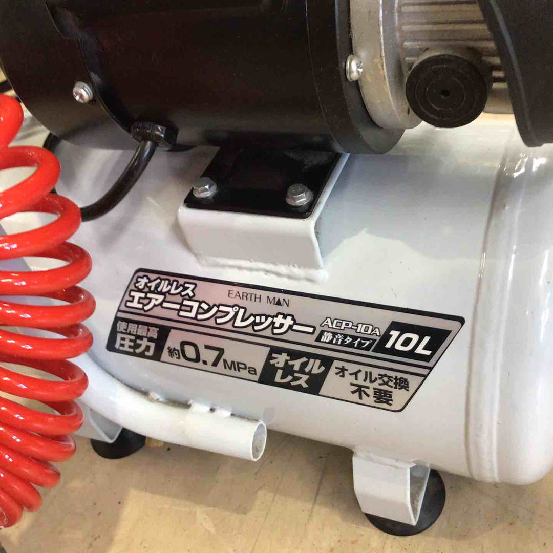 ☆EM(EARTH MAN) 静音エアーコンプレッサー ACP-10A【町田店】