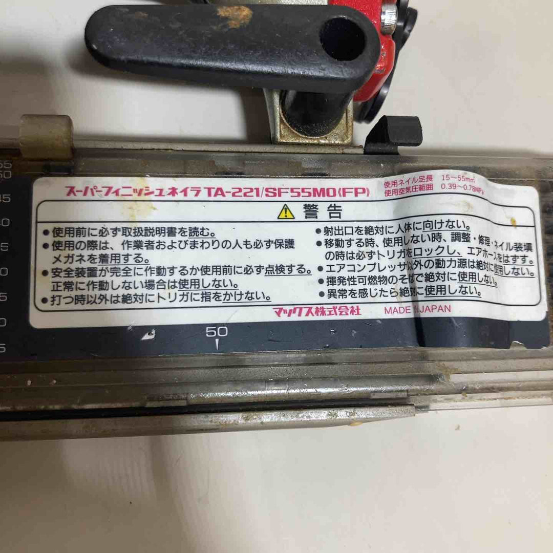★マックス(MAX) 常圧フィニッシュネイラ TA-221/SF55M0(FP)　本体のみ【戸田店】