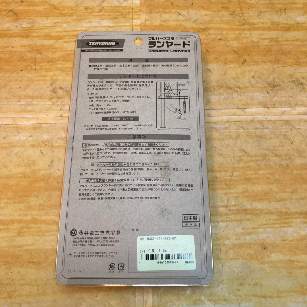 ツヨロン 新規格 墜落制止用器具 ロープ式 THL93SV311R23【川崎店】