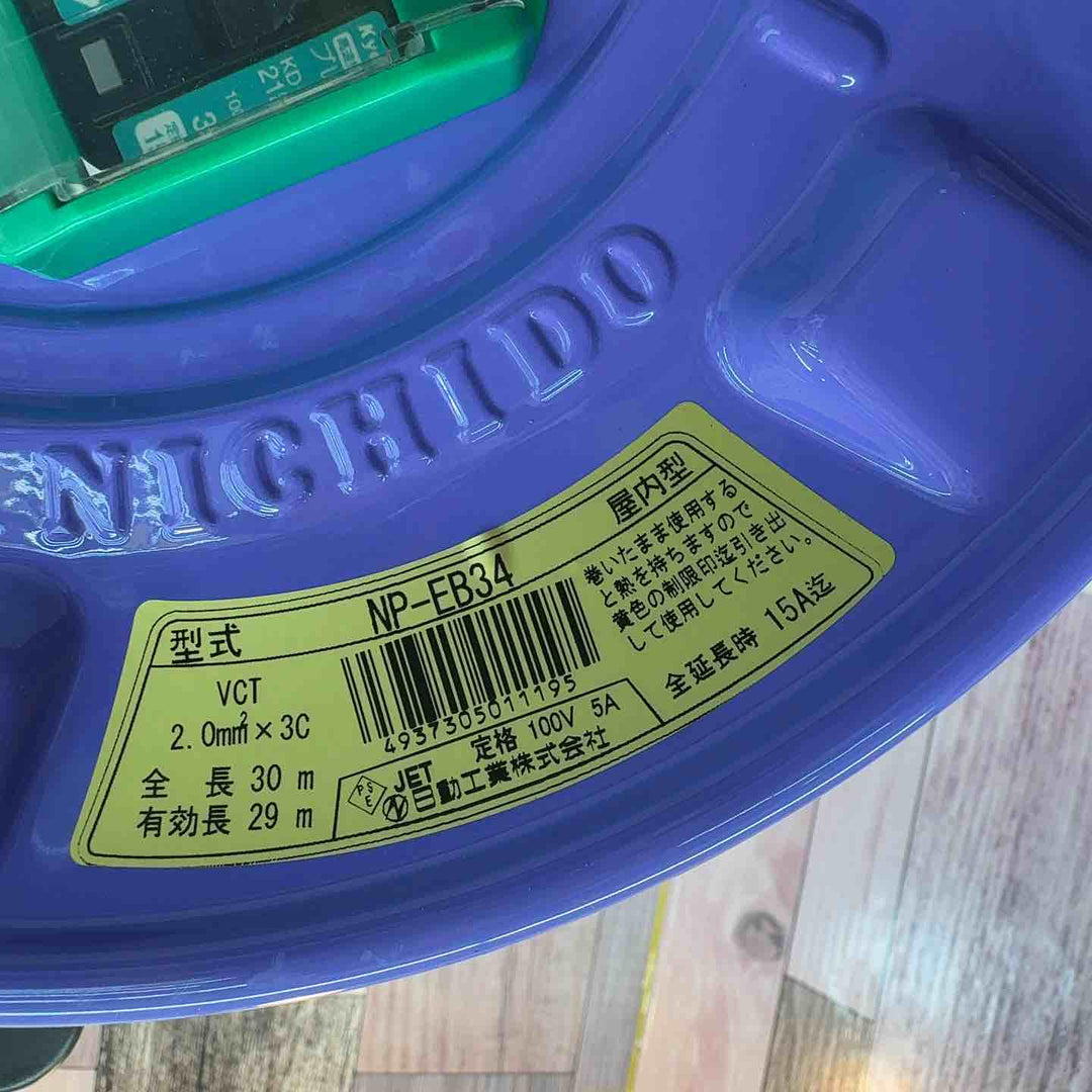 ◇日動 コードリール NP-EB34 ブレーカー付 22A-30M【八潮店】