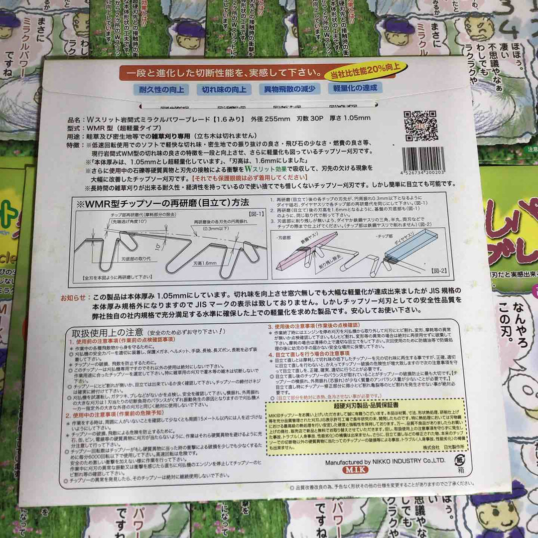 【未使用品】草刈チップソー ミラクルパワーブレード WMR型 超軽量 255mm 10枚 【戸田店】
