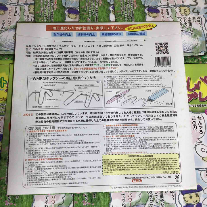 【未使用品】草刈チップソー ミラクルパワーブレード WMR型 超軽量 255mm 10枚 【戸田店】