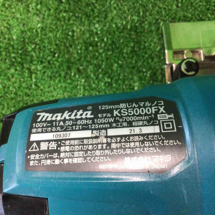 ★マキタ(makita) 防じん丸のこ KS5000FX【川崎店】