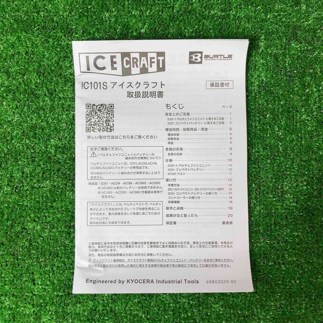 BURTLE バートル アイスクラフト ベスト＆ペルチェファン、バッテリーセット 20点まとめ フリーサイズ ブラック IC101S 35 【岩槻店】